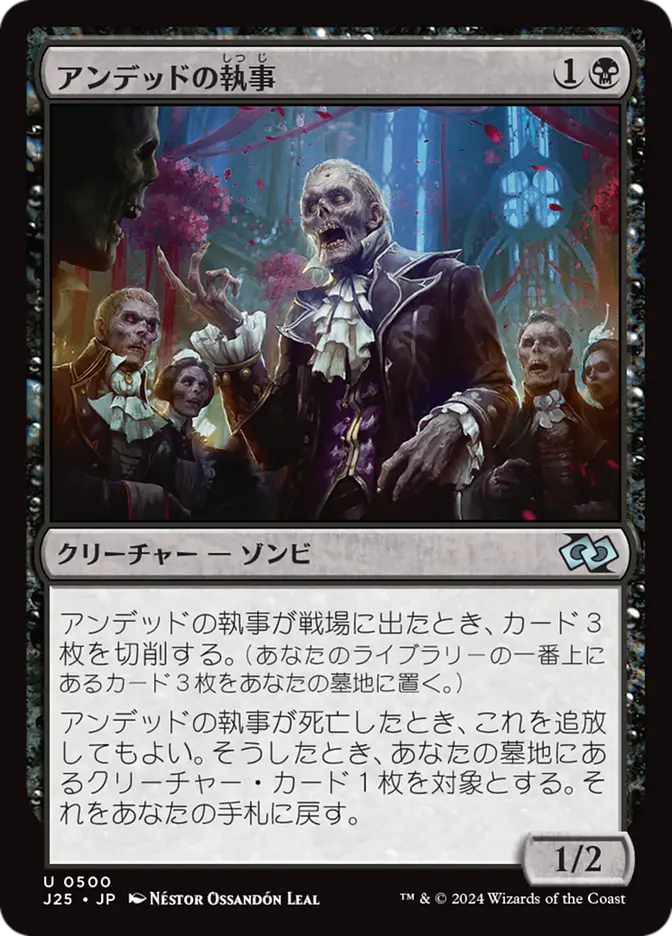 【アンデッドの執事】