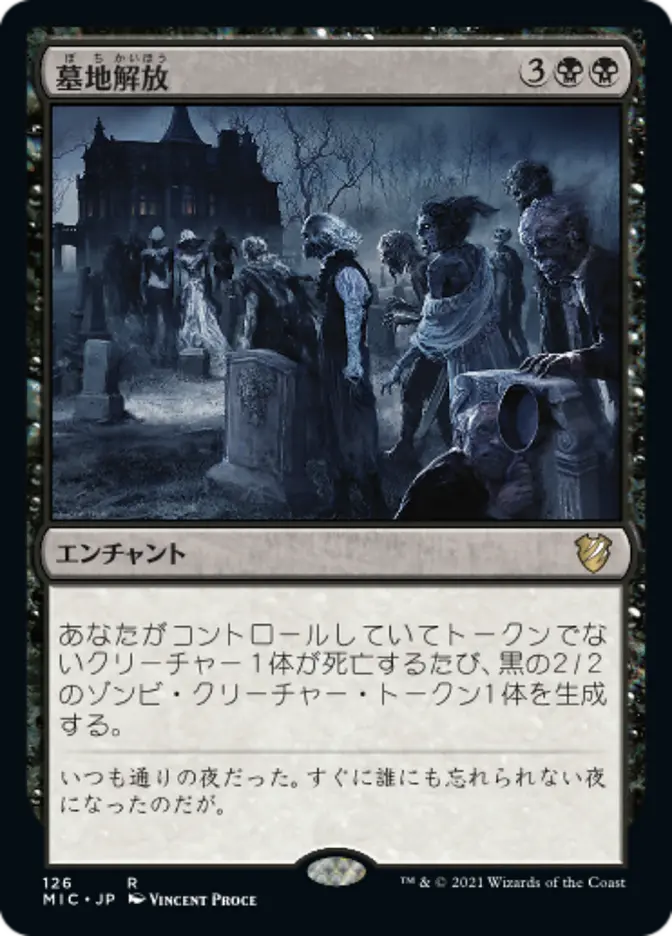 【墓地解放】