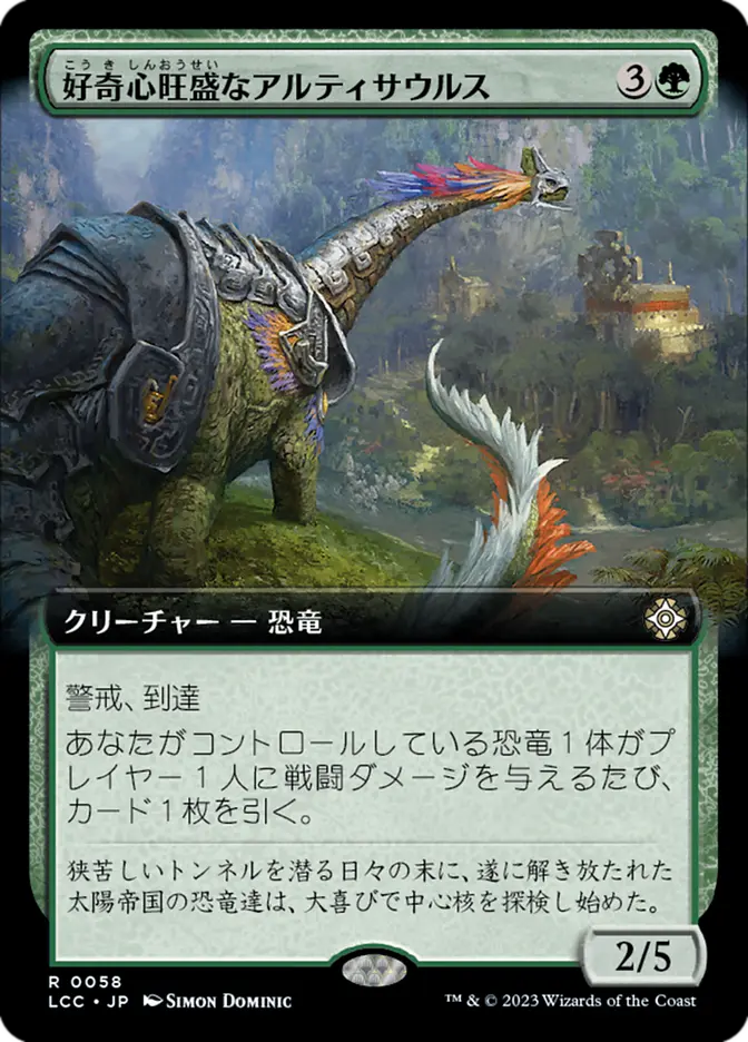 好奇心旺盛なアルティサウルス